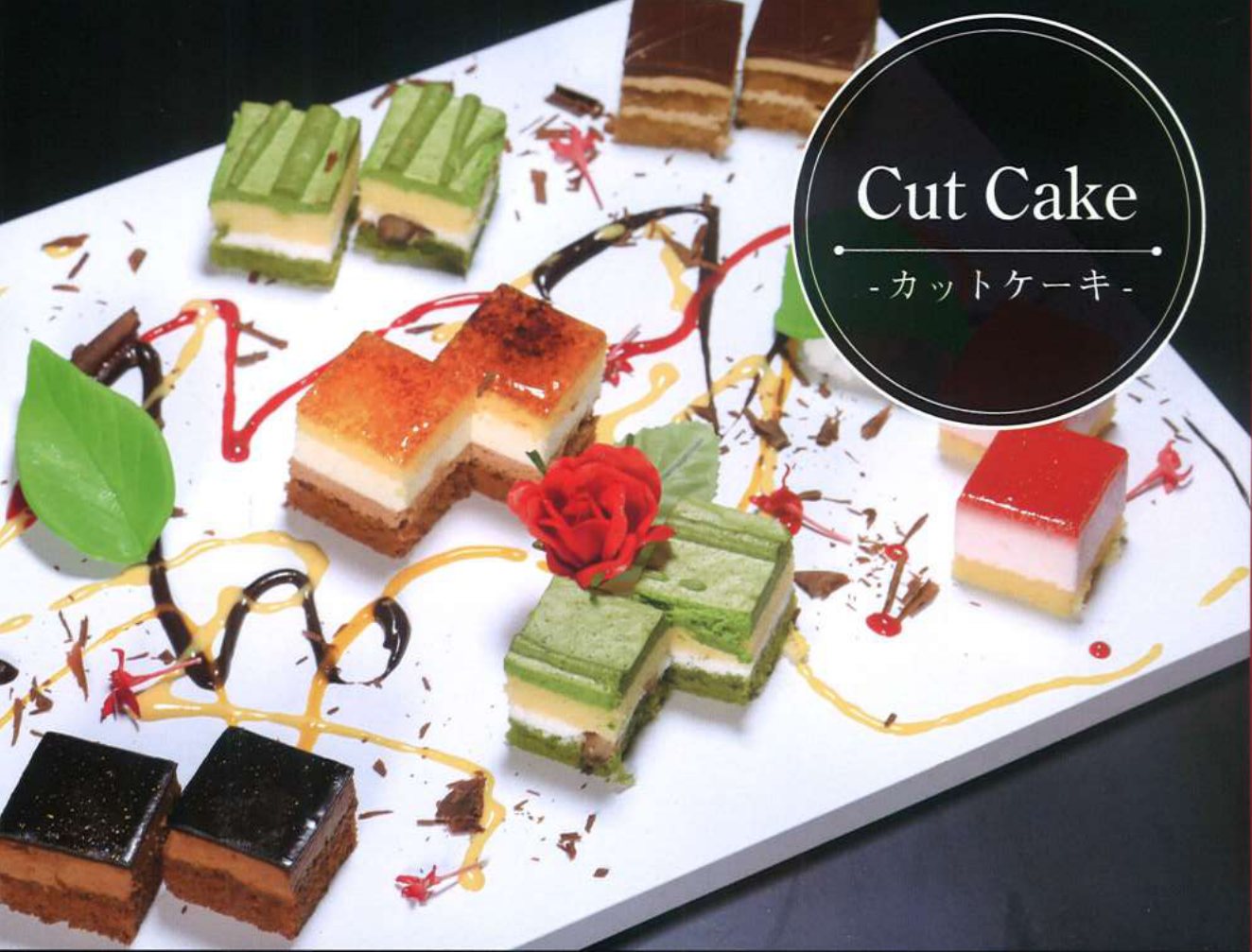 カットケーキの盛り付け例